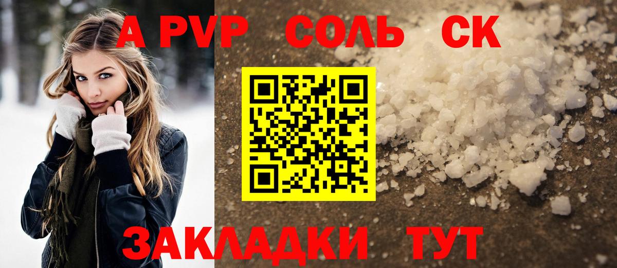 Alpha-PVP СК  A-PVP СК КРИС  Южно-Сахалинск  Alfa_PVP СК  Вход с VPN 