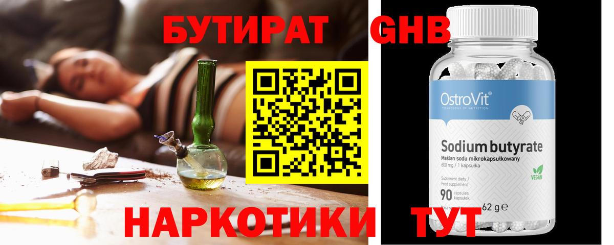 Южно-Сахалинск  БУТИРАТ  Вход с VPN  Бутират 1.4BDO 