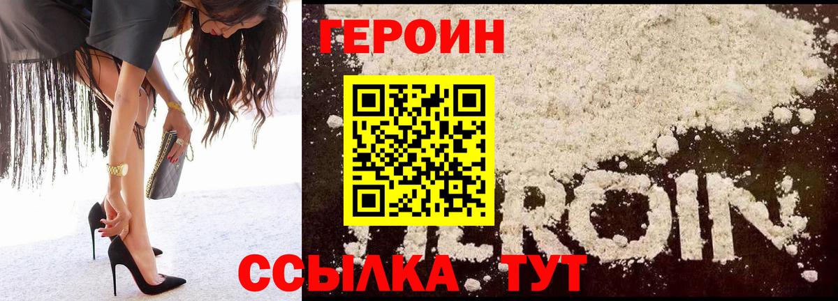 Героин VHQ Южно-Сахалинск