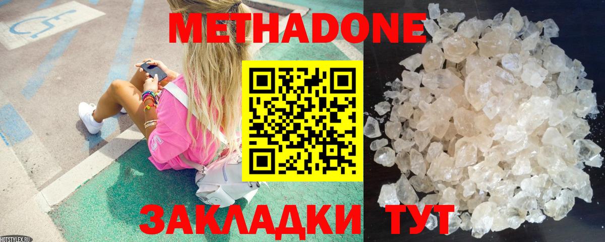 МЕТАДОН мёд  сайты даркнета официальный сайт  Вход с VPN  Южно-Сахалинск  Метадон кристалл 
