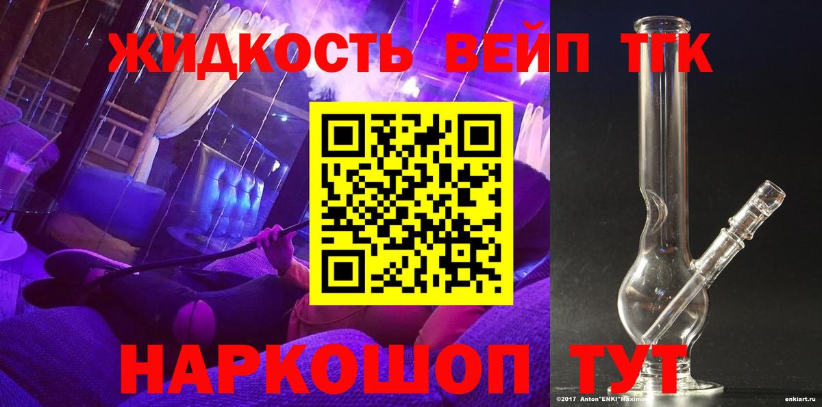ТГК вейп  Вход с VPN  Южно-Сахалинск  купить наркоту  Дистиллят ТГК концентрат 